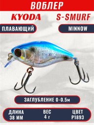 Воблер KYODA S-SMURF MINNOW-38F, длина 38 мм, вес 4 гр, цвет P1893 заглубление 0 - 0,5 м.