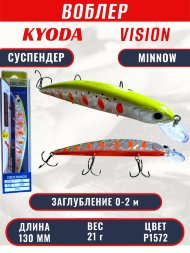 Воблер KYODA VISION MINNOW-130SP, длина 130 мм, вес 21 гр, цвет P1572 заглубление 0 - 2 м.