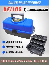 Ящик рыболовный Helios трехполочный синий T-HS-FB3-B