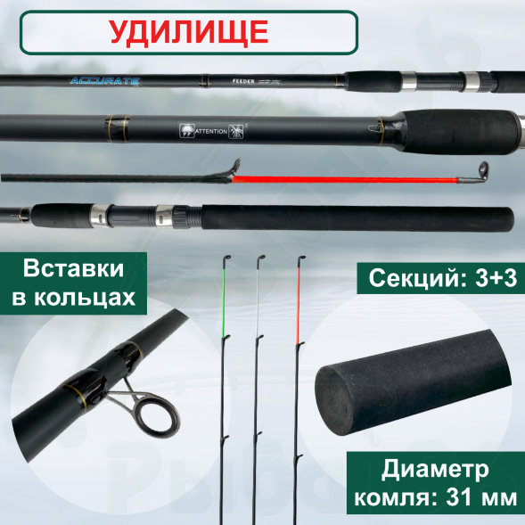 Удилище фидер CONDOR Accurate 3.6м 180г carbon 8133-360