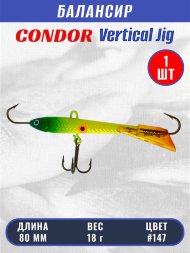 Балансир рыболовный для зимней рыбалки Condor 3228 размер 80 мм 18 гр цвет 147