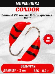 Мормышка вольфрамовая Condor Банан d 2,0 мм, вес 0,3 гр, красный-винт 10 шт