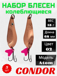 Колеблющаяся блесна Condor Atom 2 размер 68 мм вес 15 г цвет 02 5 шт