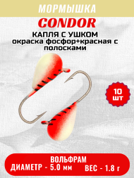 Мормышка вольфрамовая Condor Капля с ушком d 5,0 мм, вес 1,8 гр, окраска фосфор+красная с полосками 10 шт