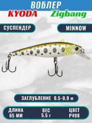 Воблер KYODA Zigbang Minnow-65SU 6,5 см 5,5 гр цвет P498, заглубление 0,5-0,9 м