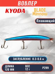Воблер KYODA BLADE MINNOW-120F, длина 120 мм, вес 12 гр, цвет P299 заглубление 0.3 - 0.6 м.