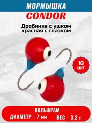 Мормышка вольфрамовая Condor Дробинка с ушком d 7,0 мм, вес 3,2 гр, красная с белым-черным глазком 10 шт
