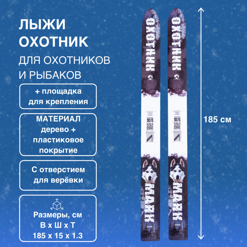Купить Охотничьи Пластиковые Лыжи 1 20 М