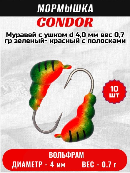 Мормышка вольфрамовая Condor Муравей с ушком d 4,0 мм вес 0,7 гр зеленый- красный с полосками 10 шт