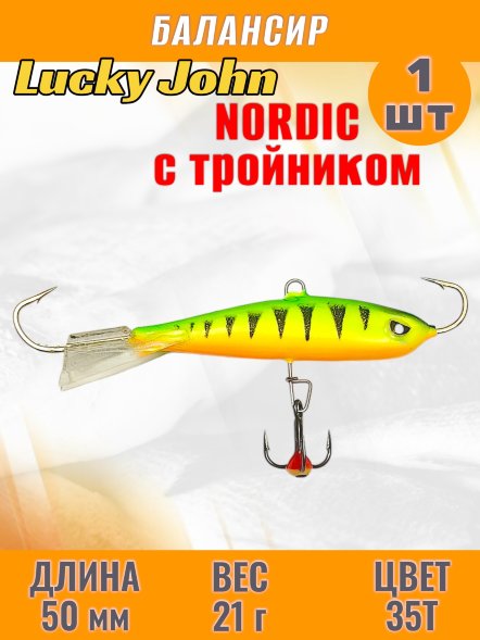 Балансир рыболовный для зимней рыбалки Lucky John Nordic 50мм + тройник 51501-35T