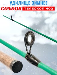 Удочка зимняя CONDOR телескопическая, стеклопластиковая 402