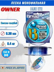 Леска OWNER Blue Eye 0.30 150м