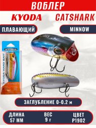 Воблер KYODA CATSHARK MINNOW-57F, длина 57 мм, вес 9 гр, цвет P1902 заглубление 0 - 0,2 м.