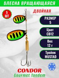 Блесна вращающаяся Condor Gourmet Tandem размер 5, вес 12,0 гр, цвет CB12 5шт