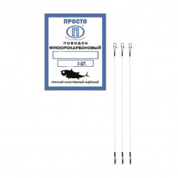 Поводок ПРОСТО флюорокарбон 30см 0.45мм 10.4кг 3шт