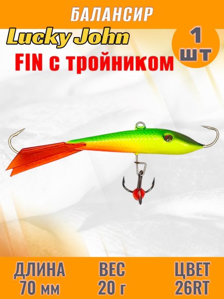 Балансир рыболовный для зимней рыбалки Lucky John Fin 70мм + тройник 71513-26RT