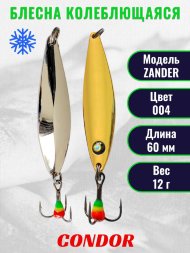 Блесна колеблющаяся зимняя Condor ZANDER вес 12,0 гр длина 60 мм цвет 004
