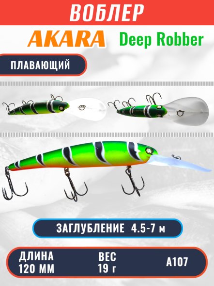 Воблер Akara Deep Robber 120F 19г DR120F-A107