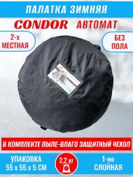 Палатка CONDOR автомат зимняя 1.8 Х 1.8 X 1.3 м, двухцветная без пола