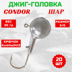 Джиг головка шар Condor крючок Kumho2412 Корея размер 5/0 вес 30 гр. 20 шт