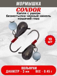 Мормышка вольфрамовая Condor Капля с ушком d 3,0 мм, безмотылка, вес 0,45 гр, черный никель Кошачий глаз 10 шт