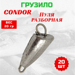 Груз Condor Пуля разборная 20,0 гр 20 шт
