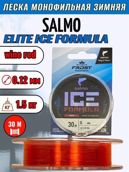 Леска SALMO Elite Ice Formula wine red 0.12 30м